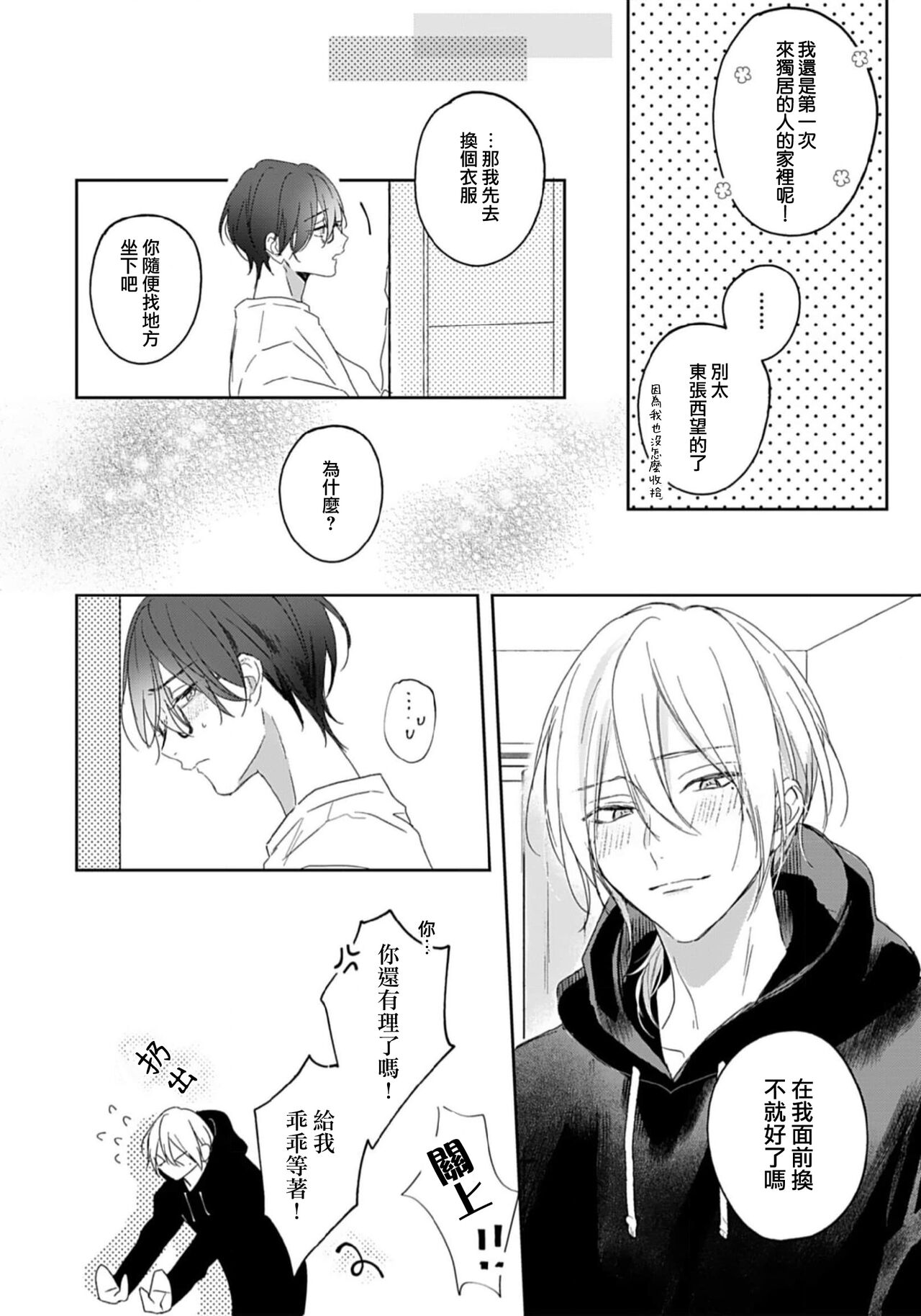 Kimi to janakya Koi mo Dekinai | 倘若不是你，恋爱就无从谈起 1-6 - Page 27