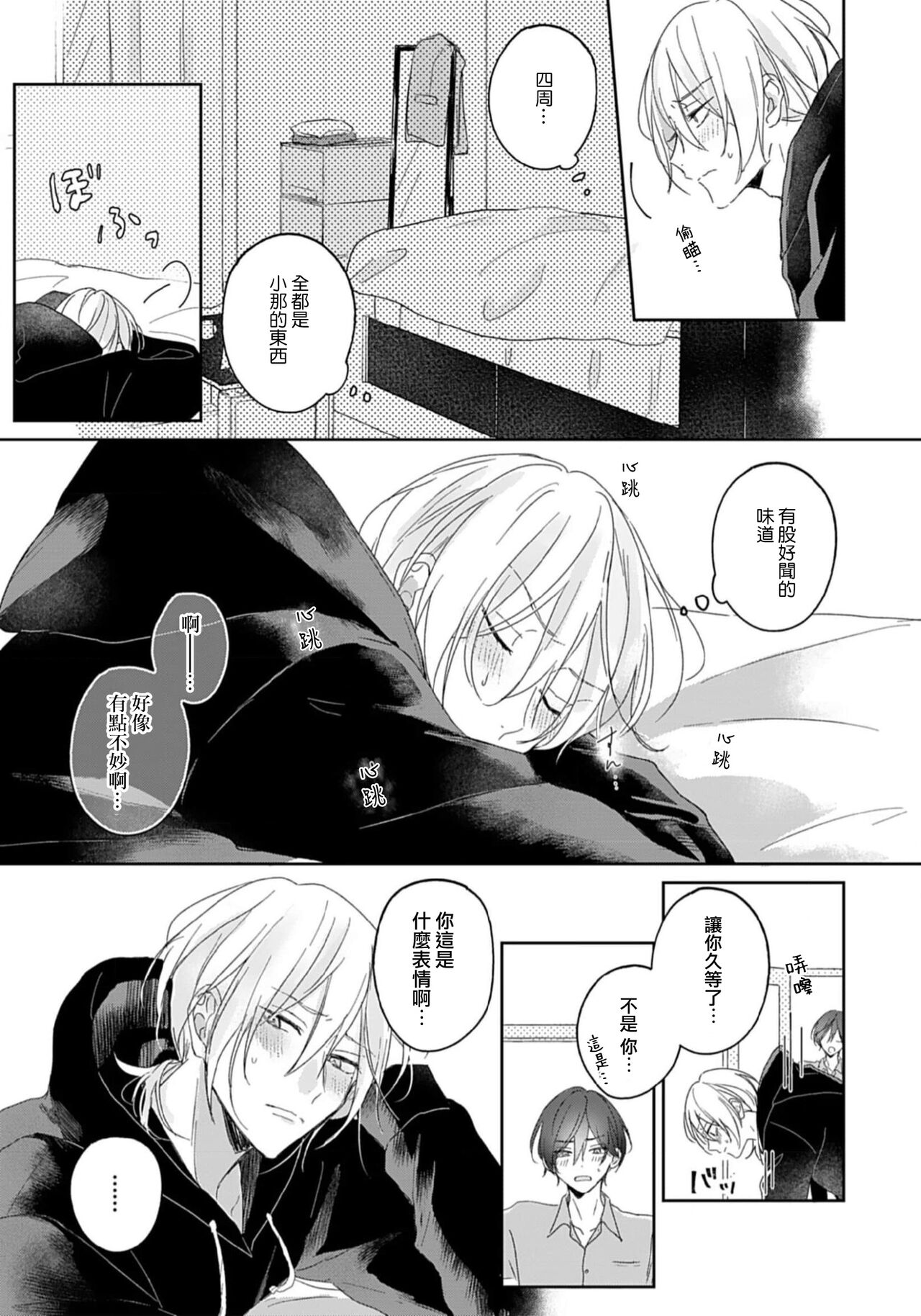 Kimi to janakya Koi mo Dekinai | 倘若不是你，恋爱就无从谈起 1-6 - Page 28