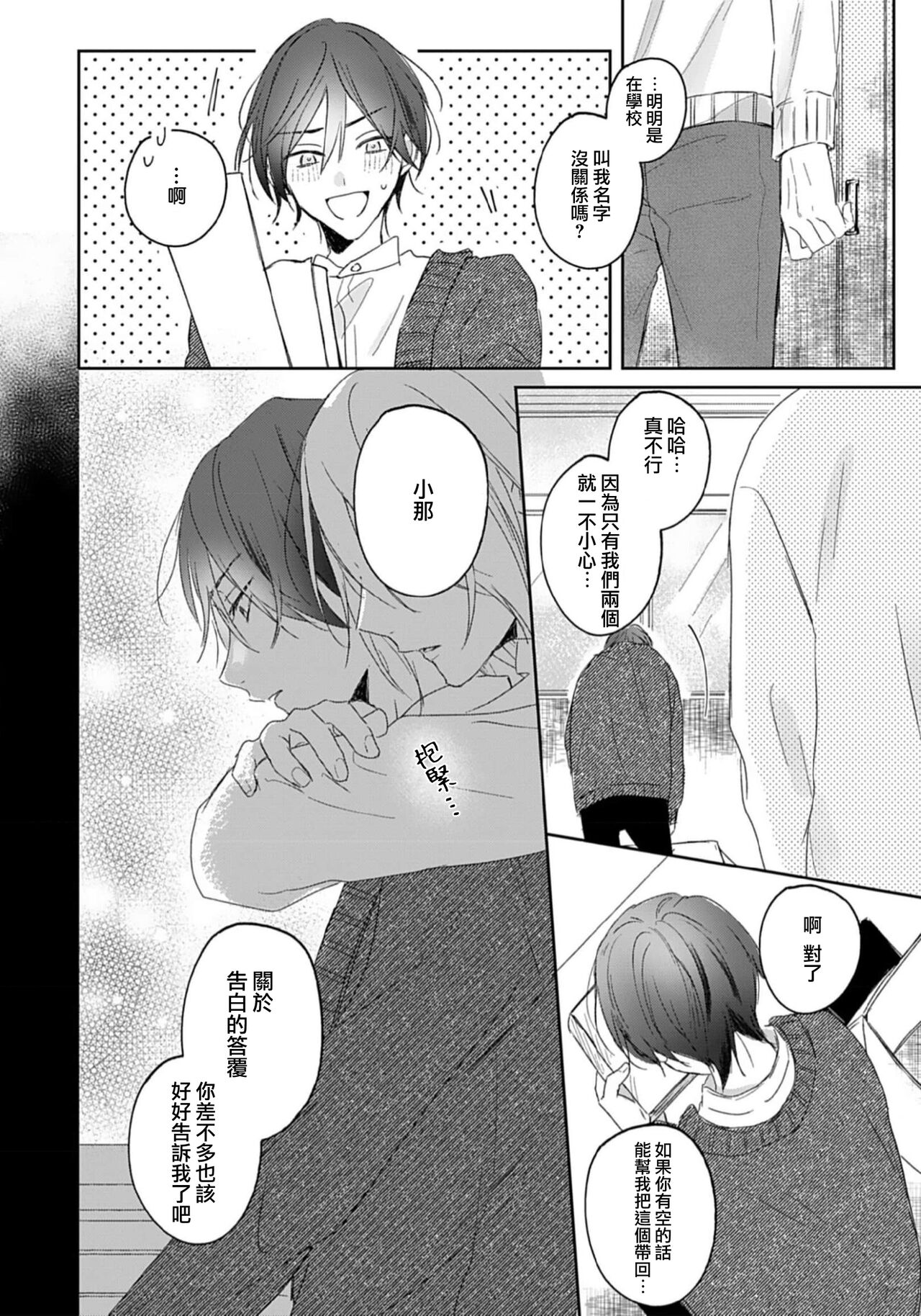 Kimi to janakya Koi mo Dekinai | 倘若不是你，恋爱就无从谈起 1-6 - Page 37