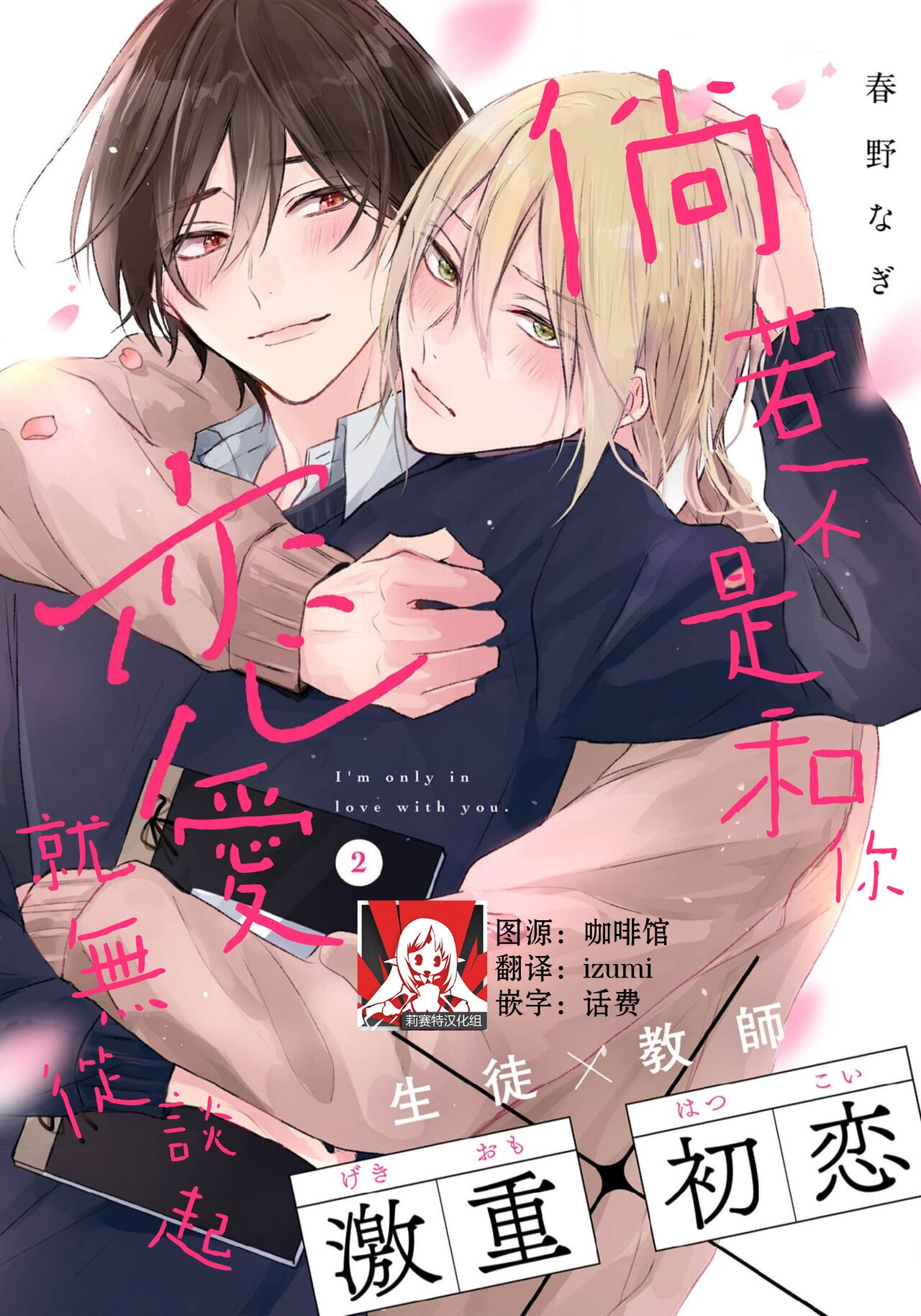 Kimi to janakya Koi mo Dekinai | 倘若不是你，恋爱就无从谈起 1-6 - Page 43