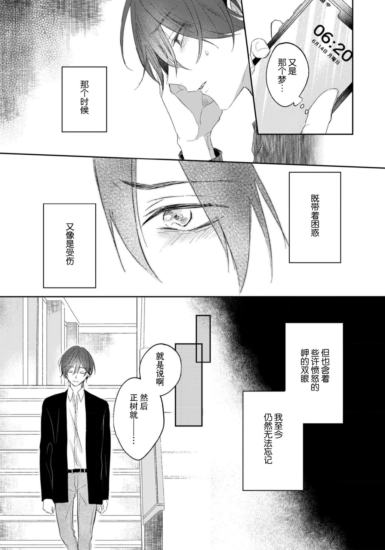 Kimi to janakya Koi mo Dekinai | 倘若不是你，恋爱就无从谈起 1-6 - Page 47