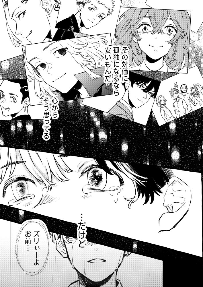 Tatta Hitori no Kono Sekai de. - Page 10