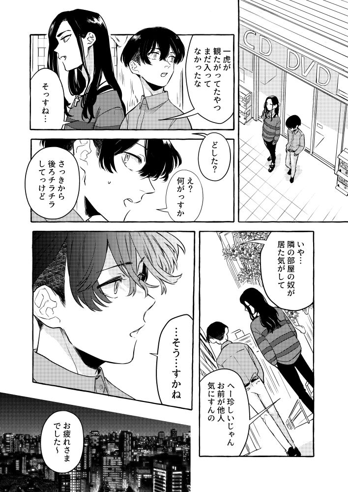 Tatta Hitori no Kono Sekai de. - Page 21