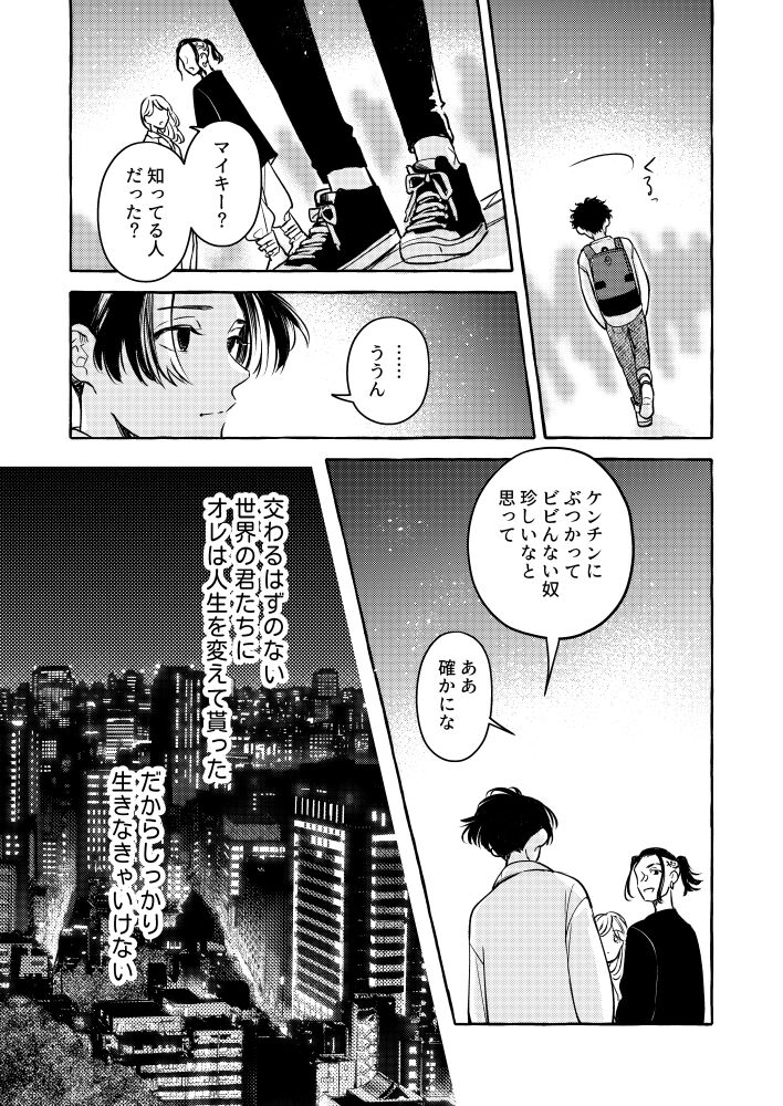 Tatta Hitori no Kono Sekai de. - Page 24