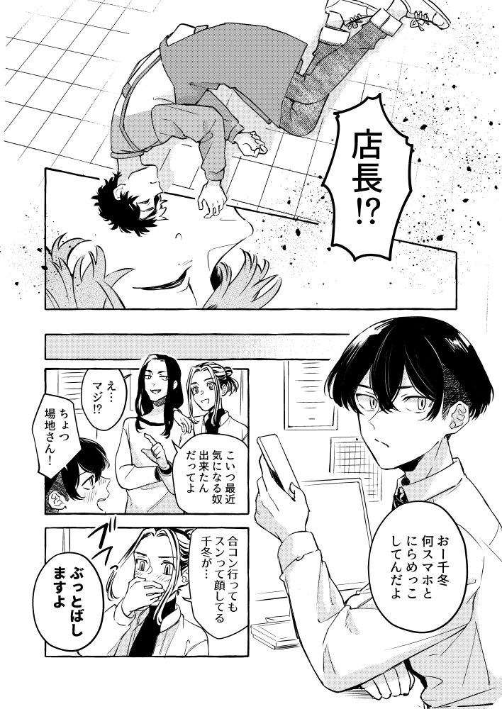Tatta Hitori no Kono Sekai de. - Page 29