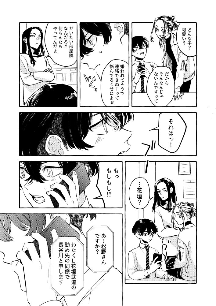 Tatta Hitori no Kono Sekai de. - Page 30
