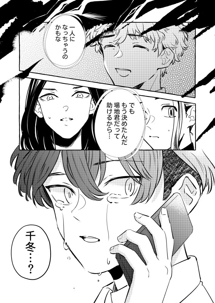 Tatta Hitori no Kono Sekai de. - Page 32