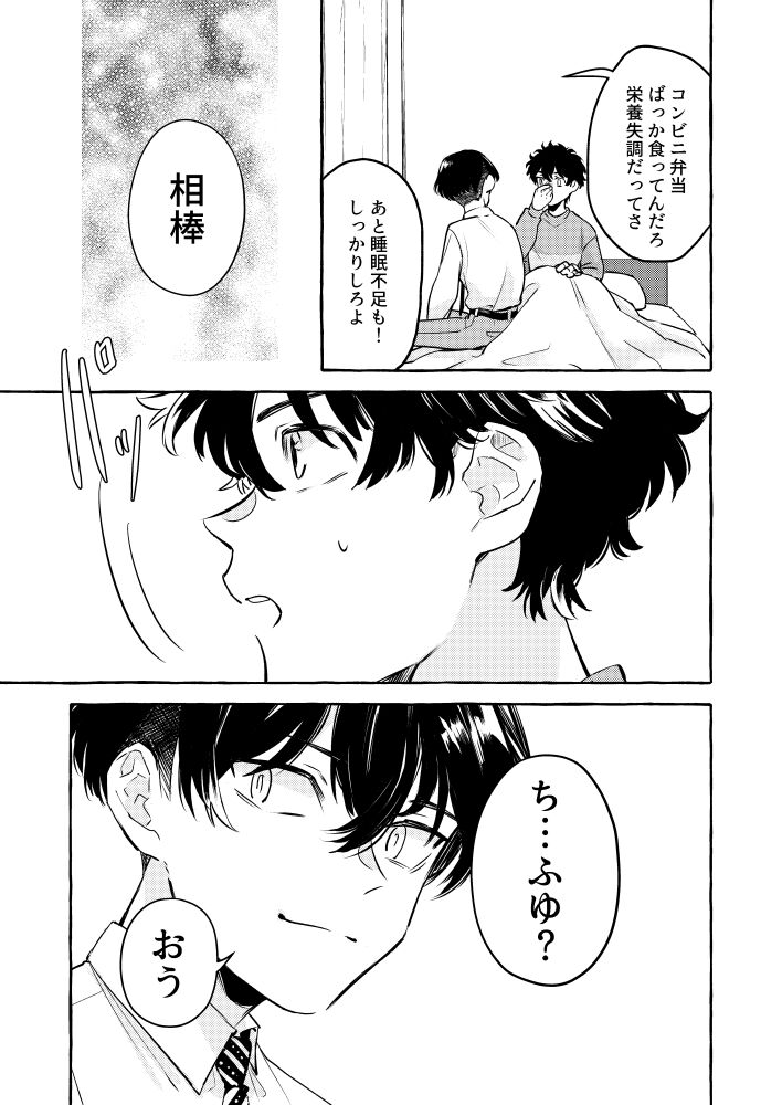 Tatta Hitori no Kono Sekai de. - Page 36