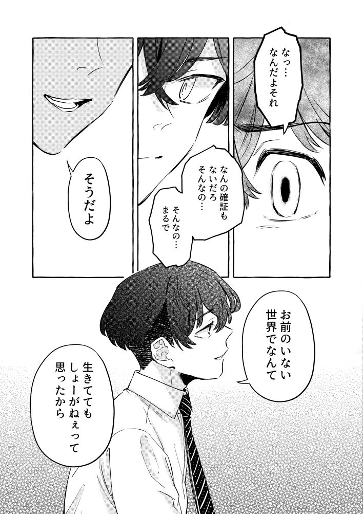 Tatta Hitori no Kono Sekai de. - Page 38