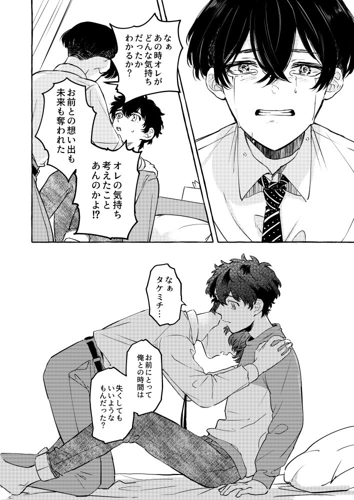 Tatta Hitori no Kono Sekai de. - Page 41