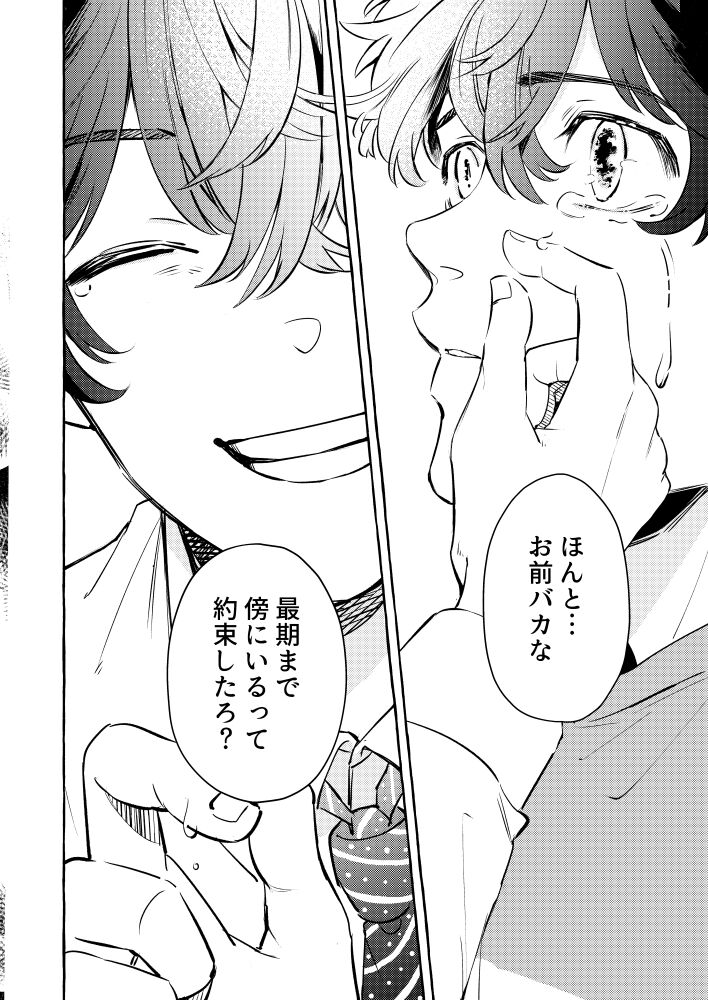 Tatta Hitori no Kono Sekai de. - Page 43