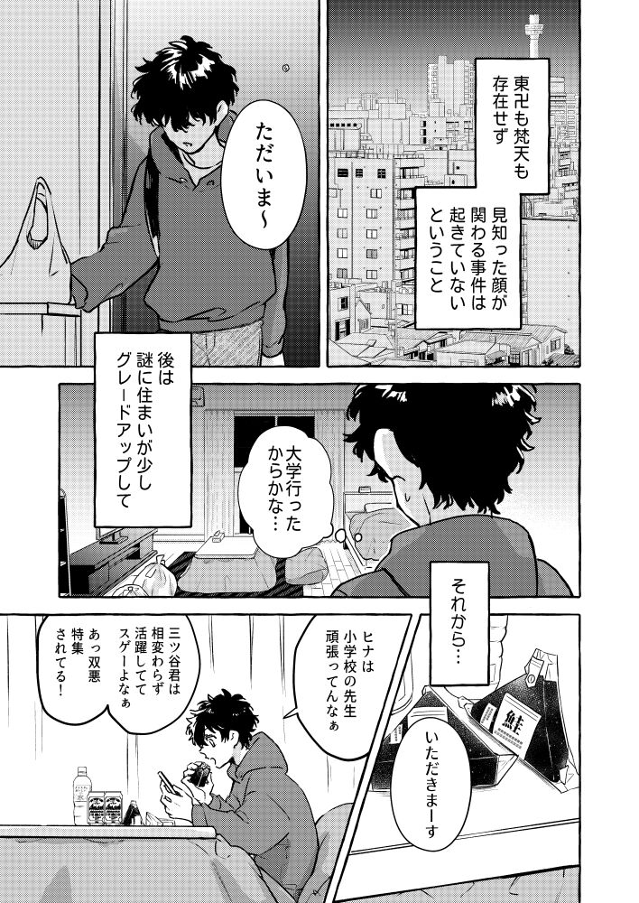 Tatta Hitori no Kono Sekai de. - Page 6