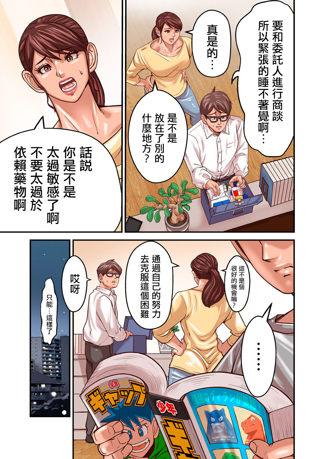 Provoking Men 1-8 - Page 159