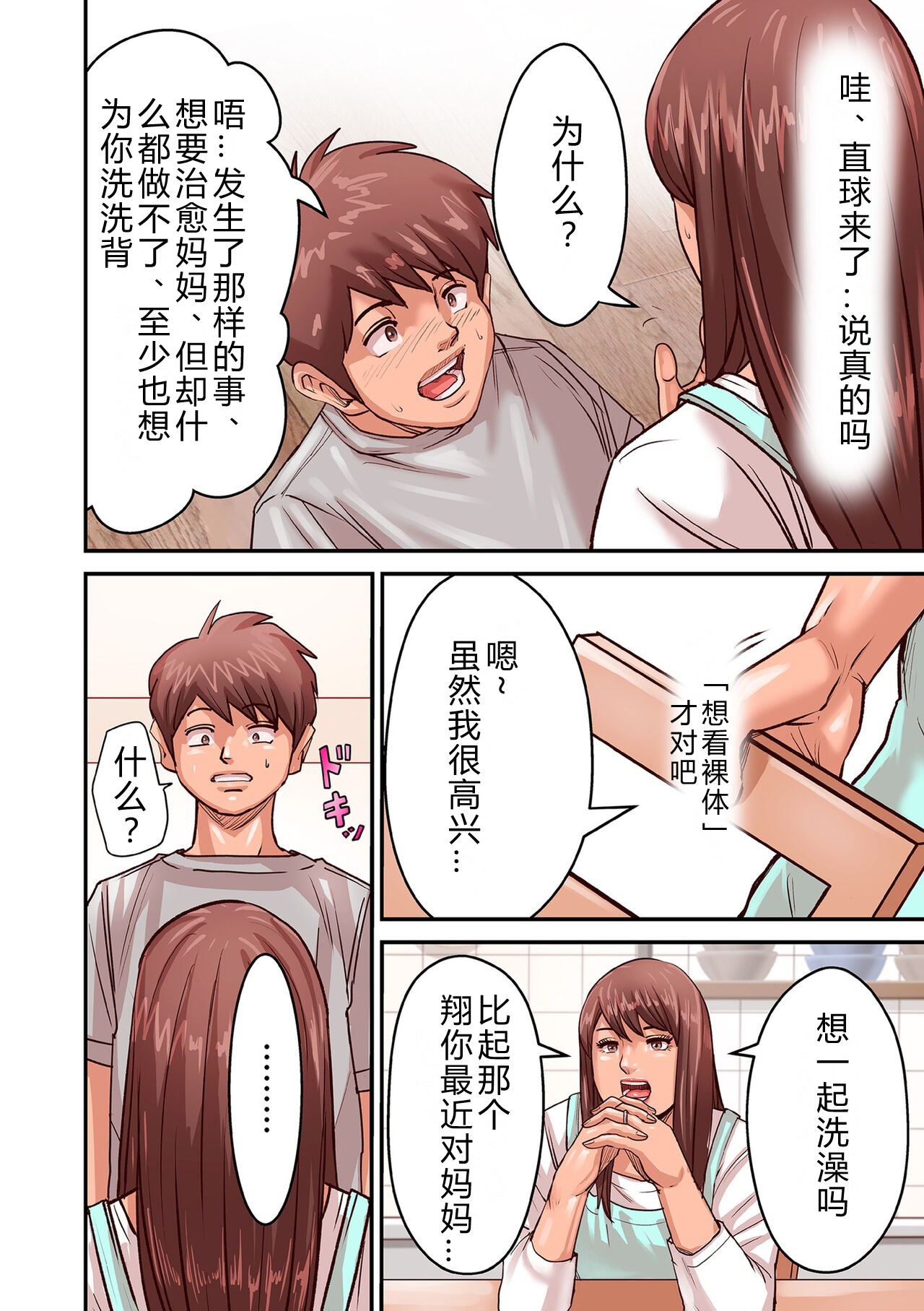 Provoking Men 1-8 - Page 74