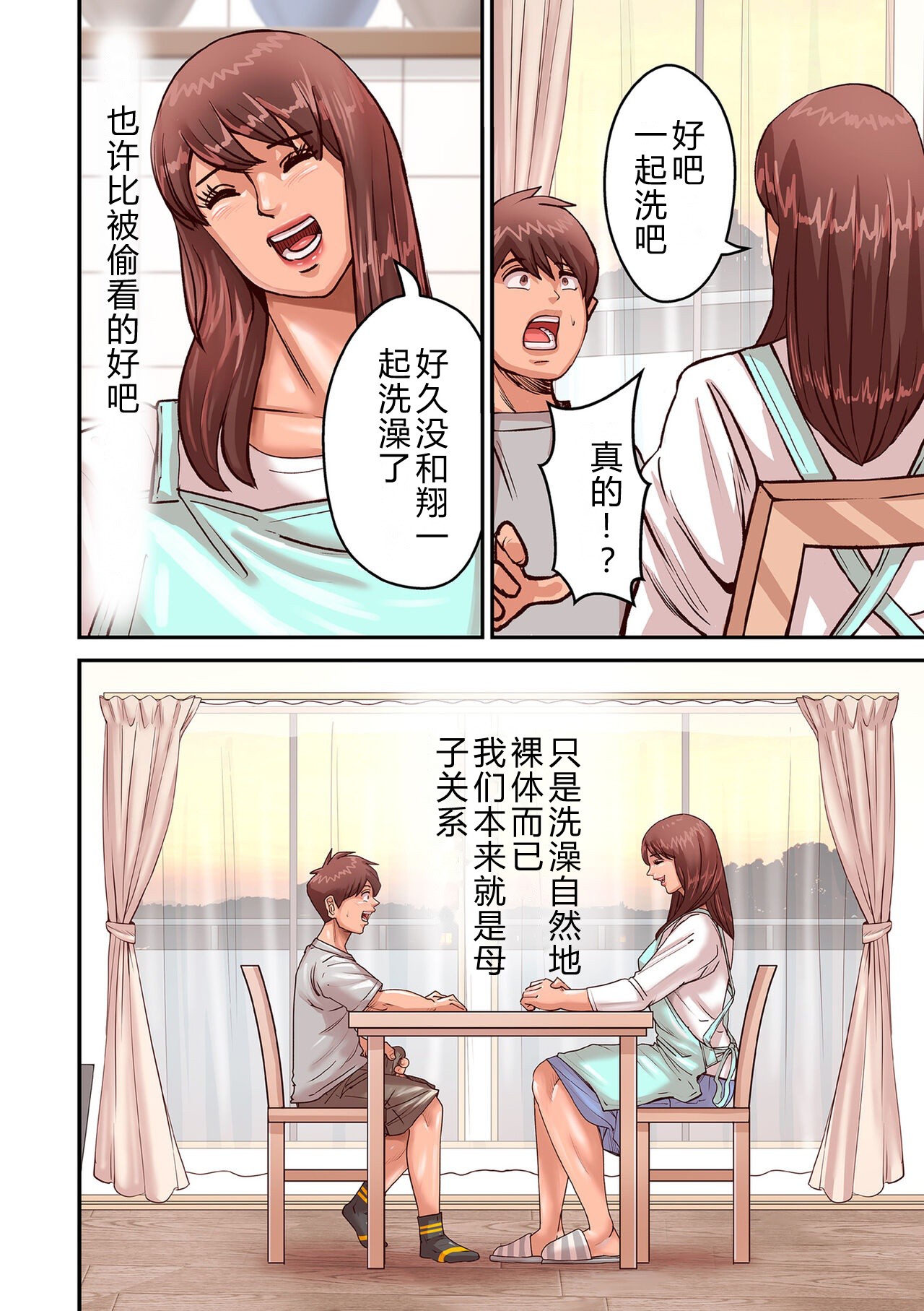 Provoking Men 1-8 - Page 76