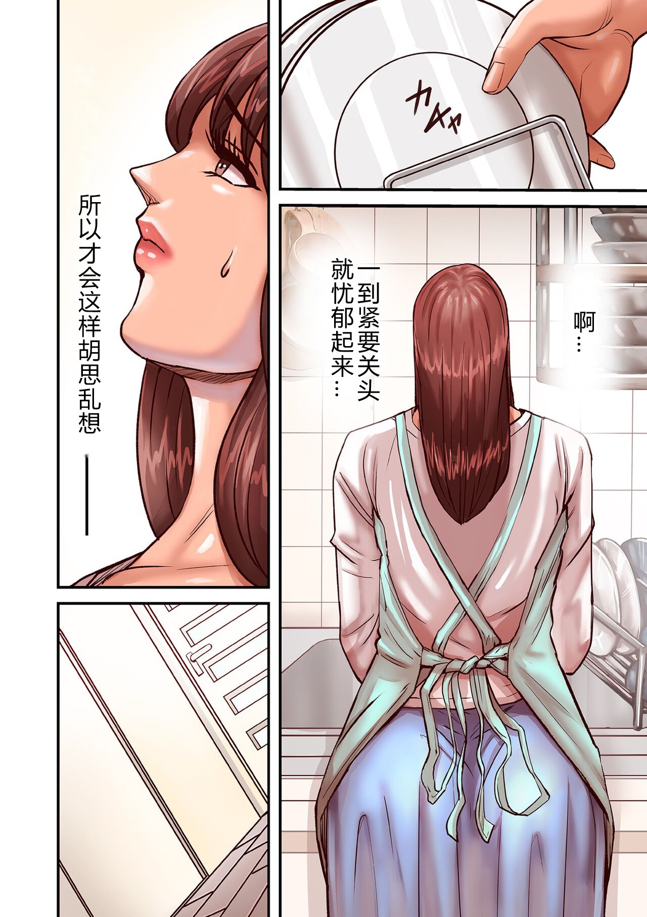 Provoking Men 1-8 - Page 78