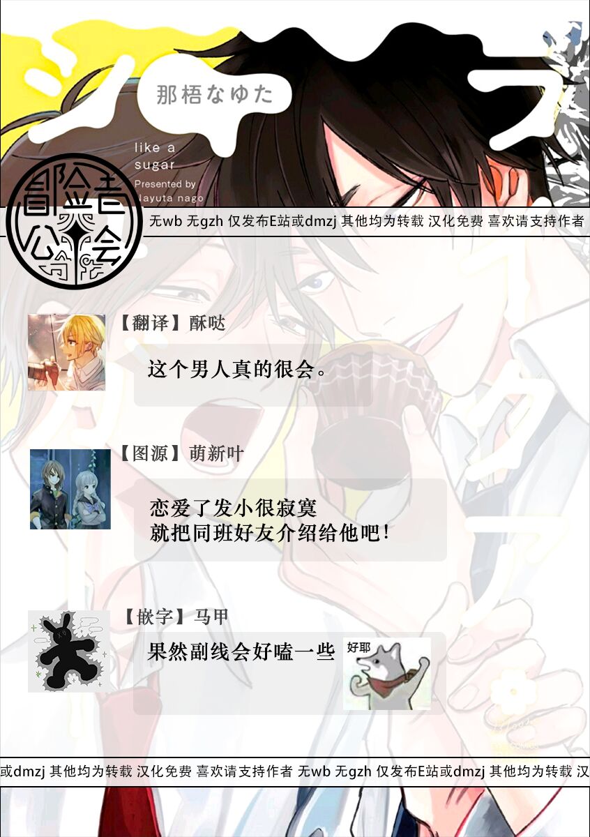 Like a Sugar | 爱似甜点 Ch. 1-5 - Page 108