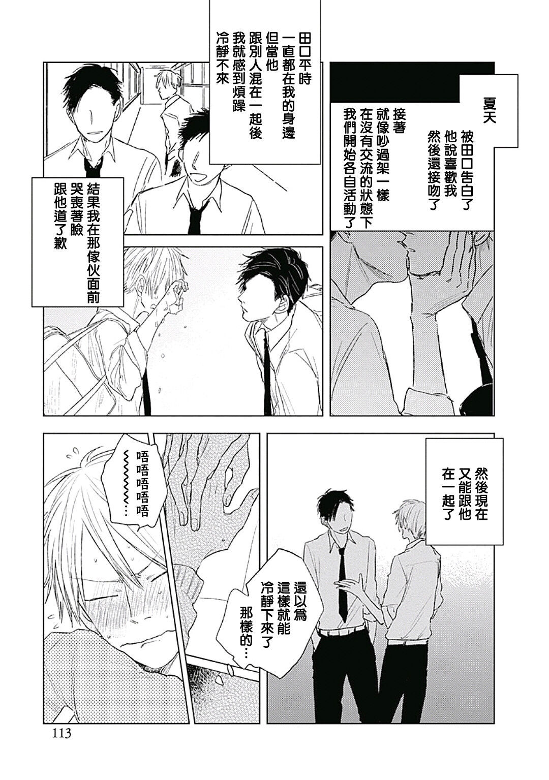 Like a Sugar | 爱似甜点 Ch. 1-5 - Page 117