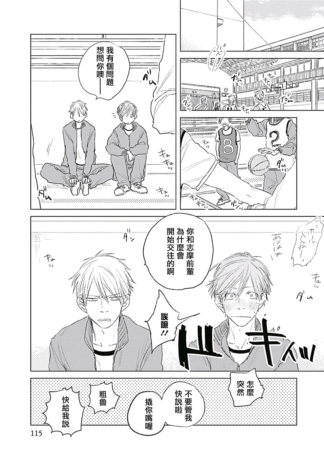 Like a Sugar | 爱似甜点 Ch. 1-5 - Page 119
