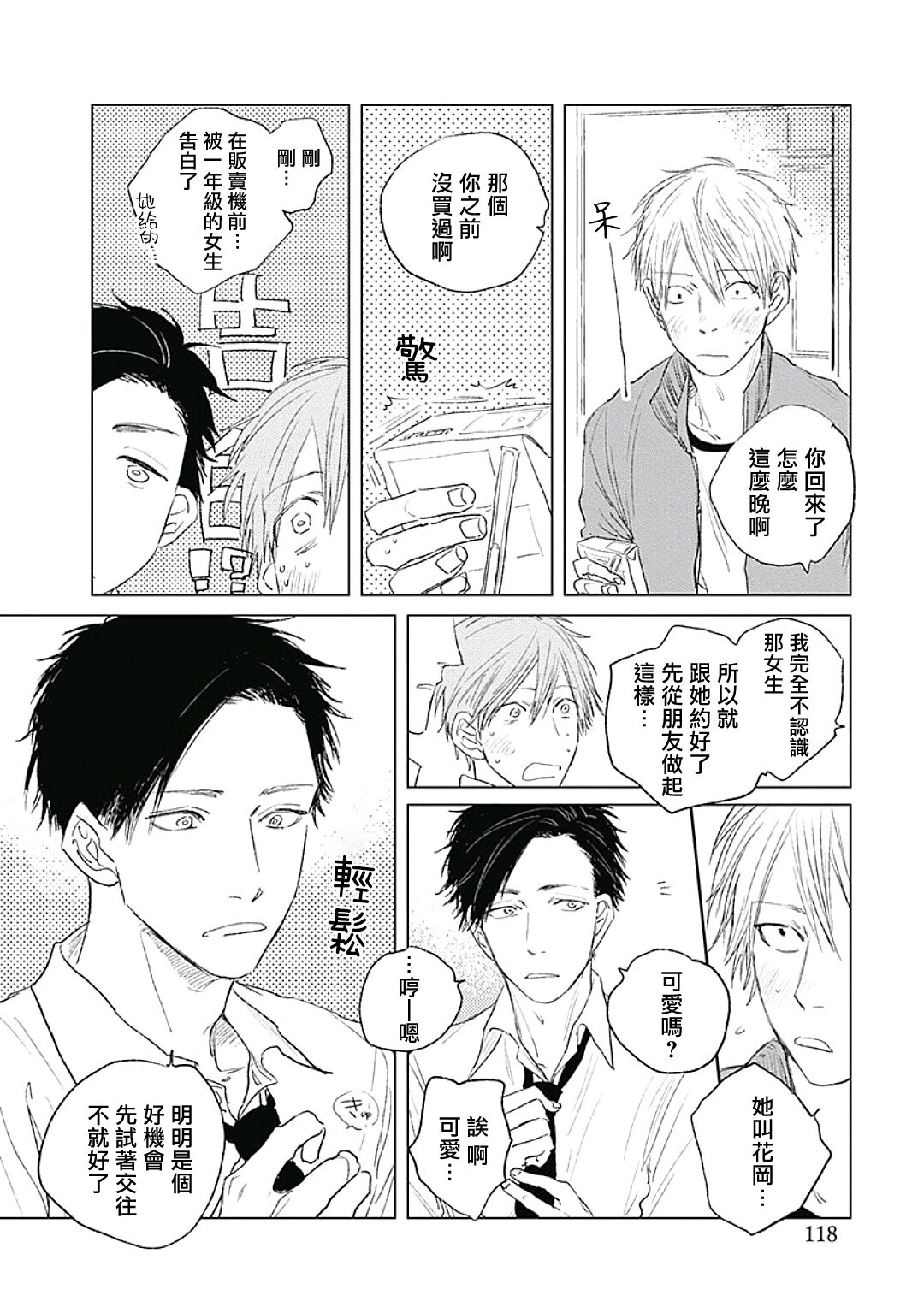 Like a Sugar | 爱似甜点 Ch. 1-5 - Page 122