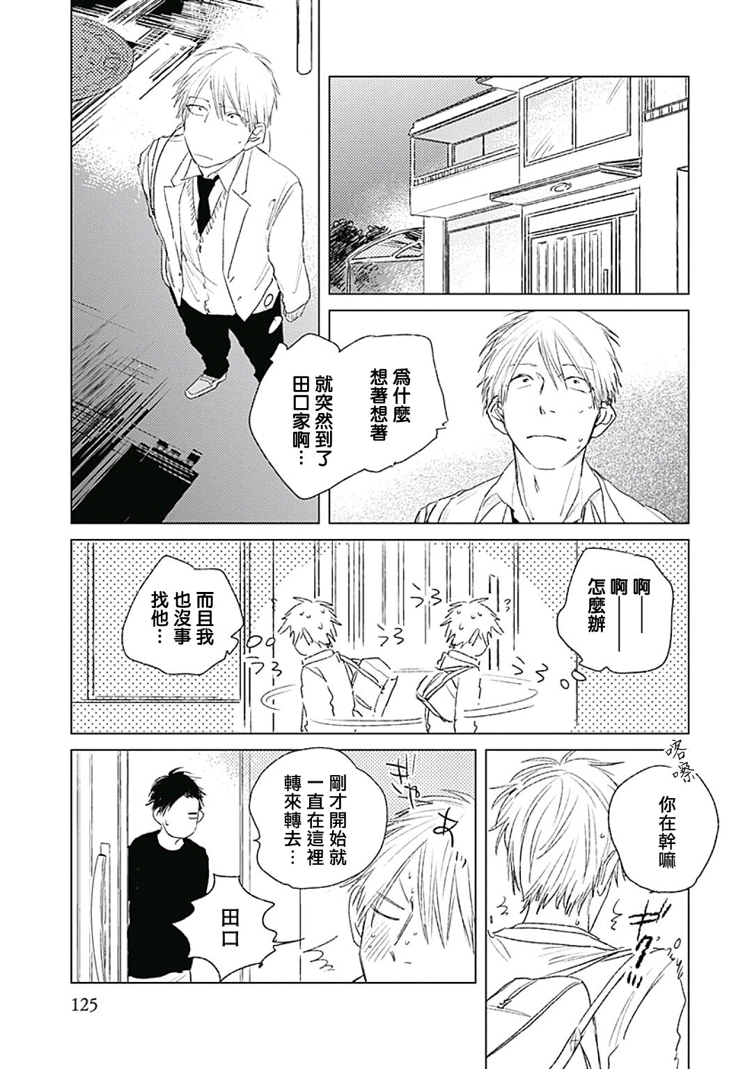 Like a Sugar | 爱似甜点 Ch. 1-5 - Page 129
