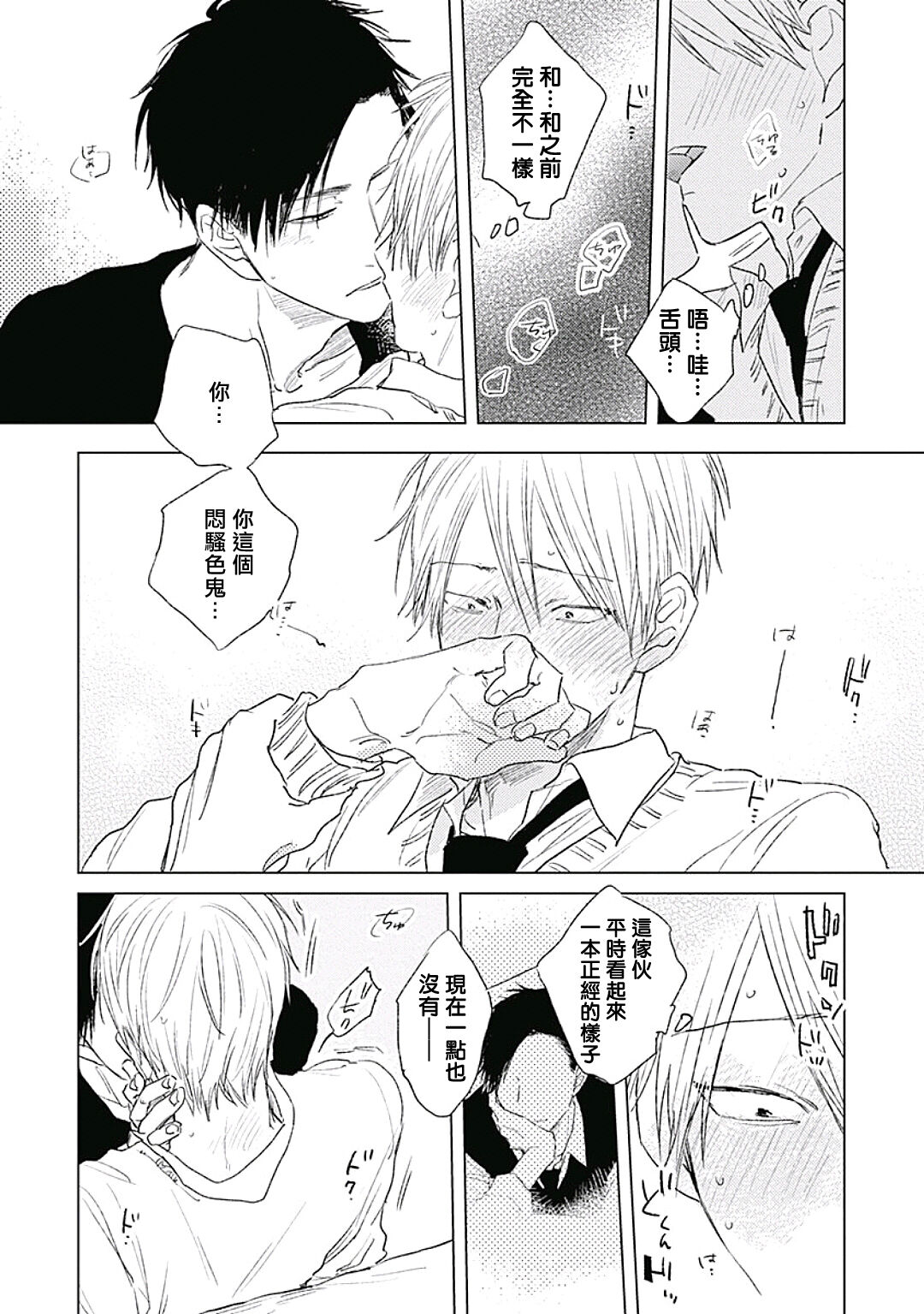 Like a Sugar | 爱似甜点 Ch. 1-5 - Page 134