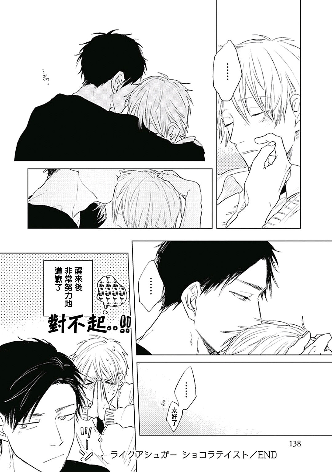 Like a Sugar | 爱似甜点 Ch. 1-5 - Page 142