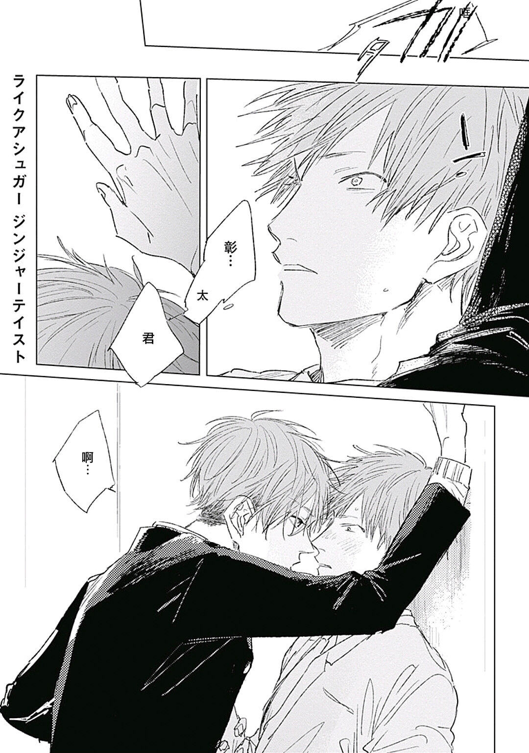 Like a Sugar | 爱似甜点 Ch. 1-5 - Page 144