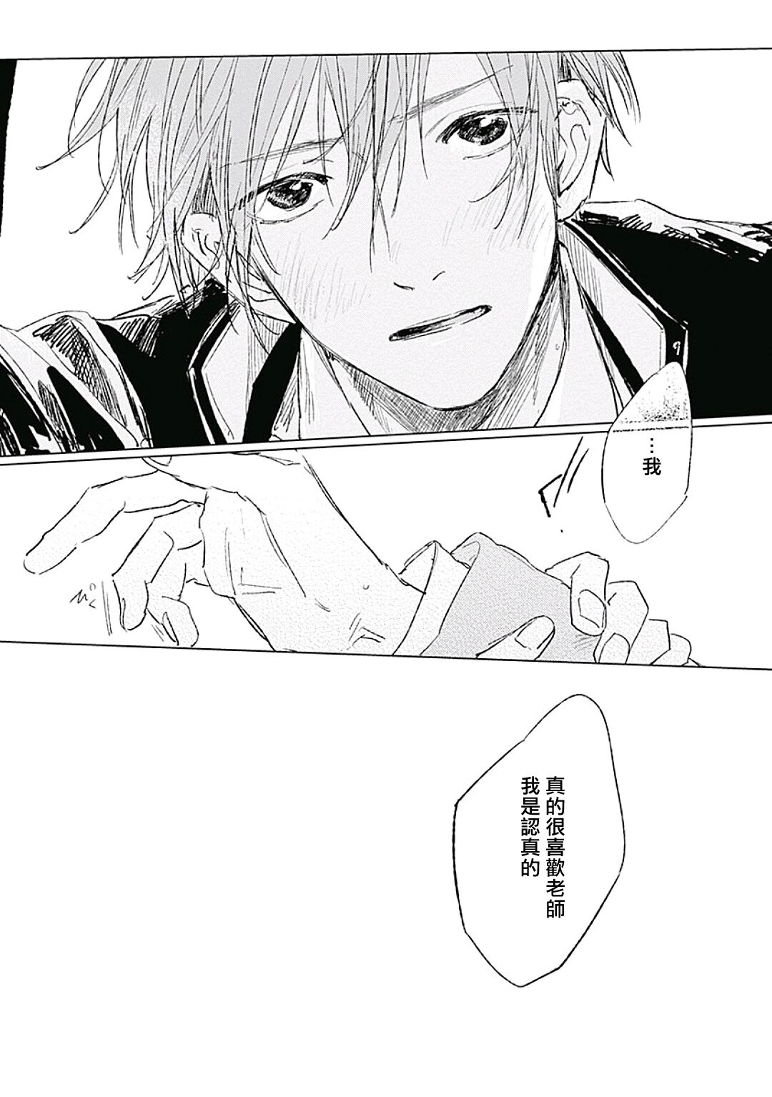 Like a Sugar | 爱似甜点 Ch. 1-5 - Page 145