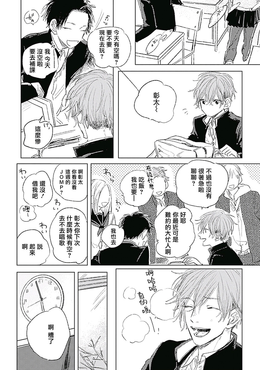 Like a Sugar | 爱似甜点 Ch. 1-5 - Page 147