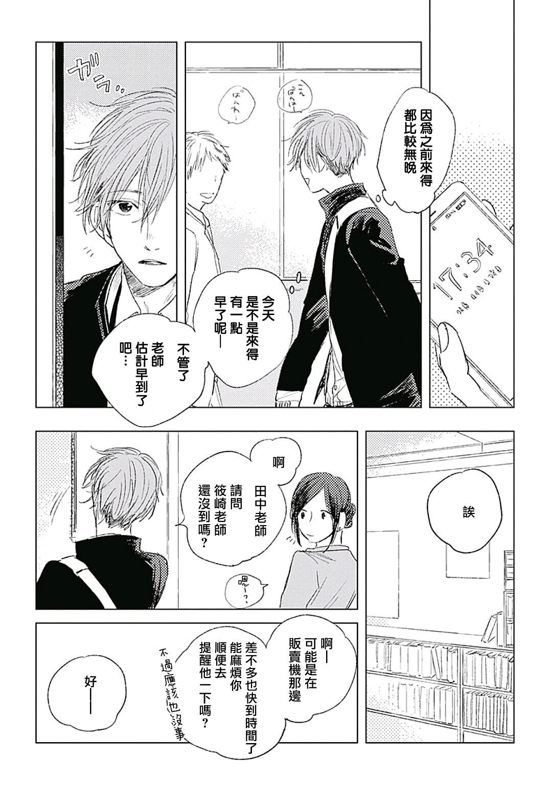 Like a Sugar | 爱似甜点 Ch. 1-5 - Page 159