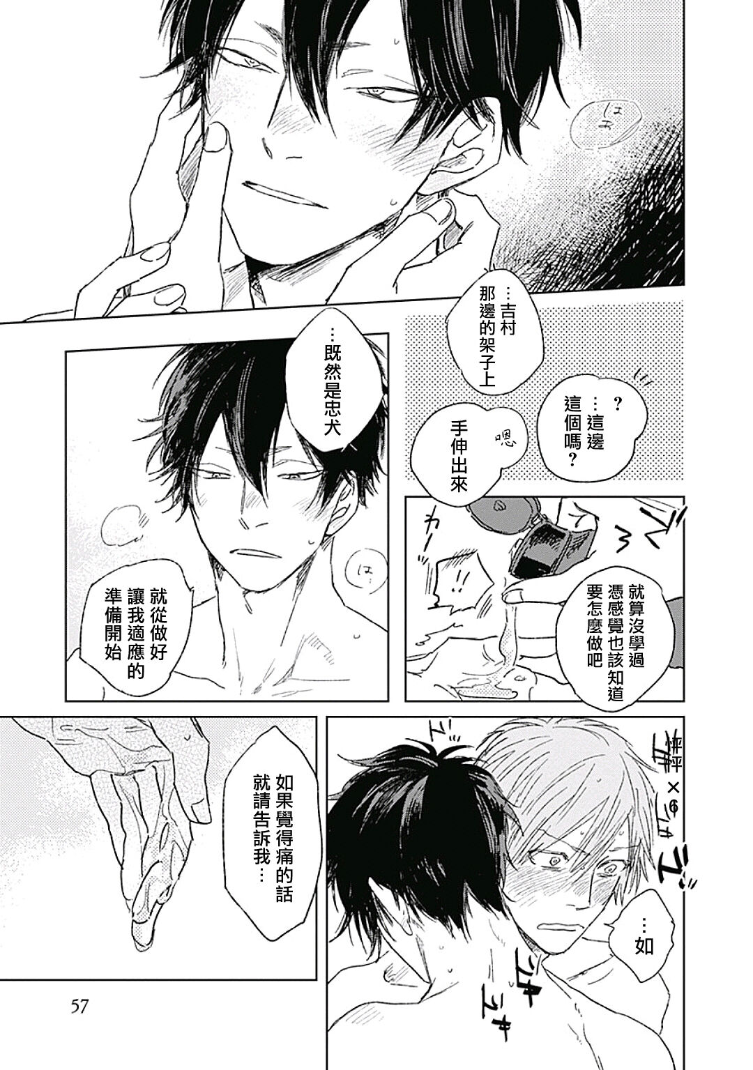 Like a Sugar | 爱似甜点 Ch. 1-5 - Page 59