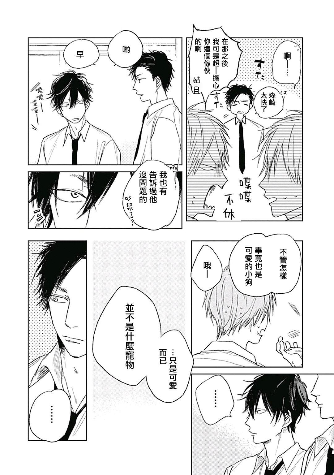 Like a Sugar | 爱似甜点 Ch. 1-5 - Page 66