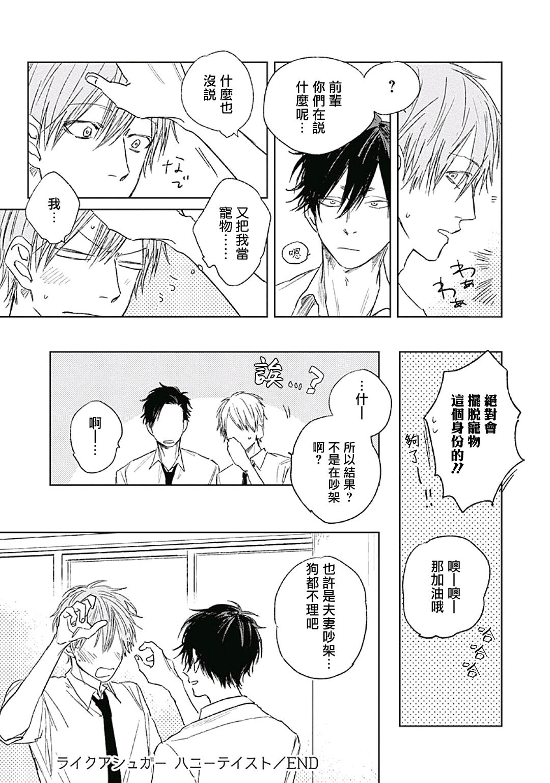 Like a Sugar | 爱似甜点 Ch. 1-5 - Page 67