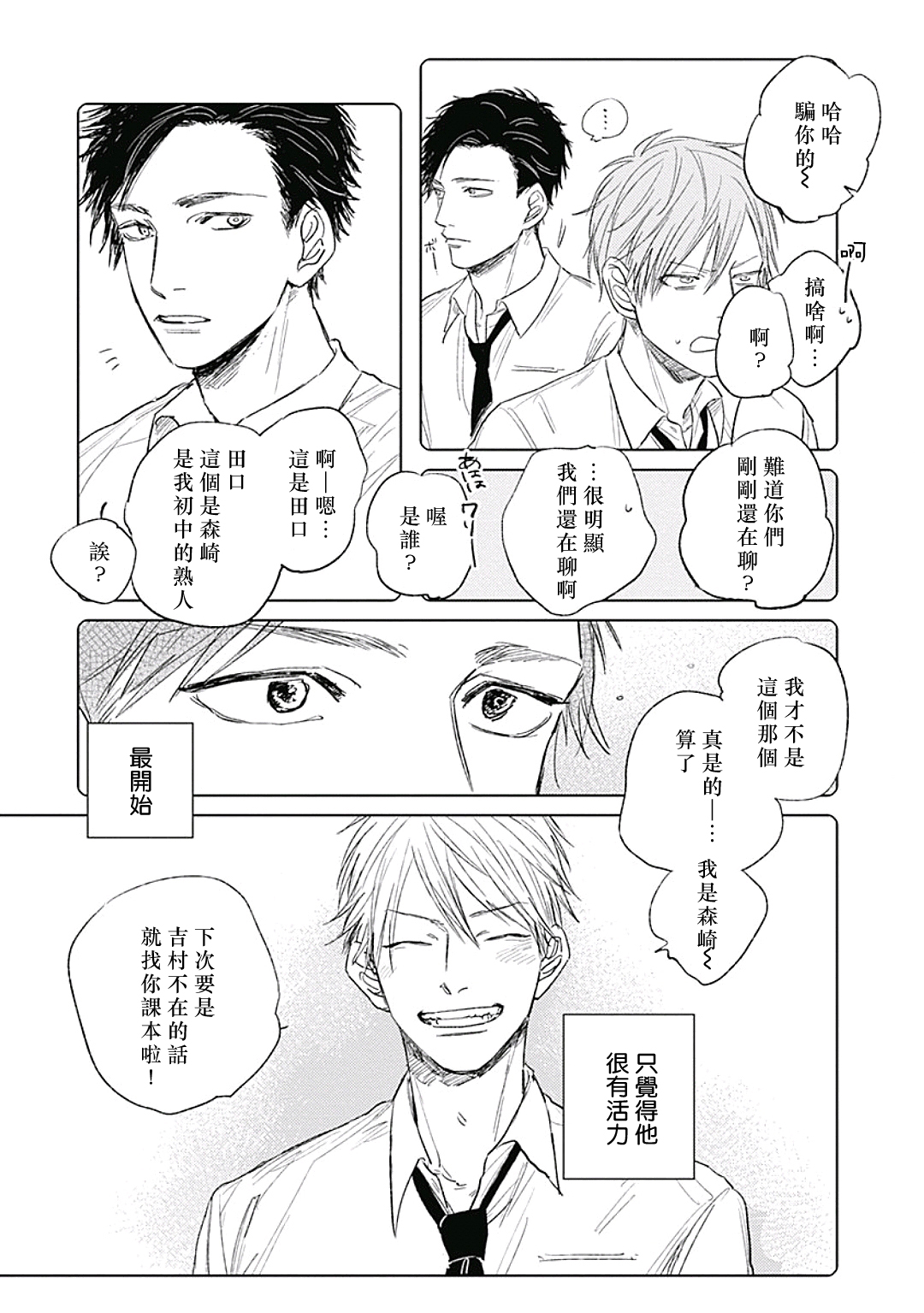 Like a Sugar | 爱似甜点 Ch. 1-5 - Page 71