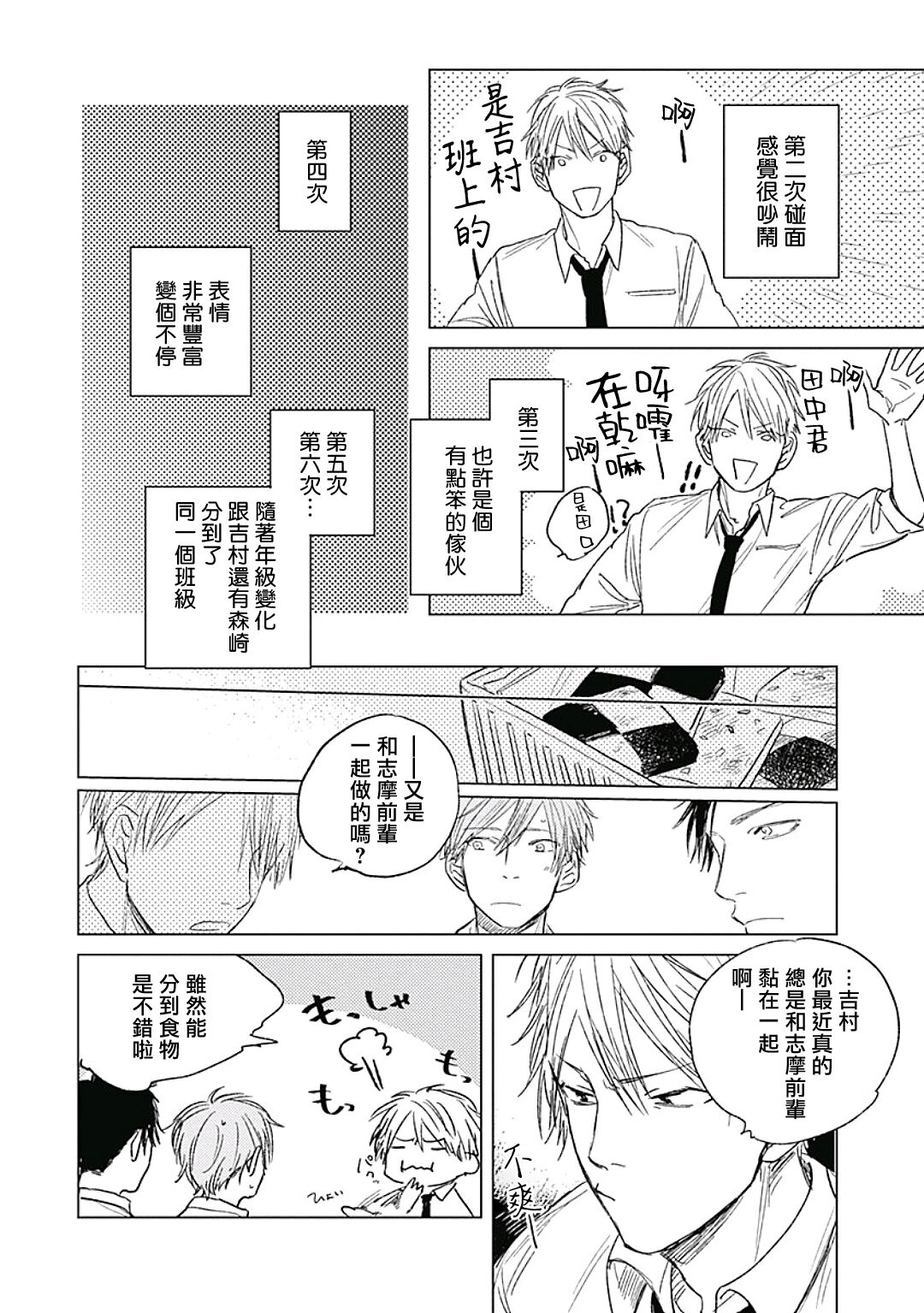 Like a Sugar | 爱似甜点 Ch. 1-5 - Page 73
