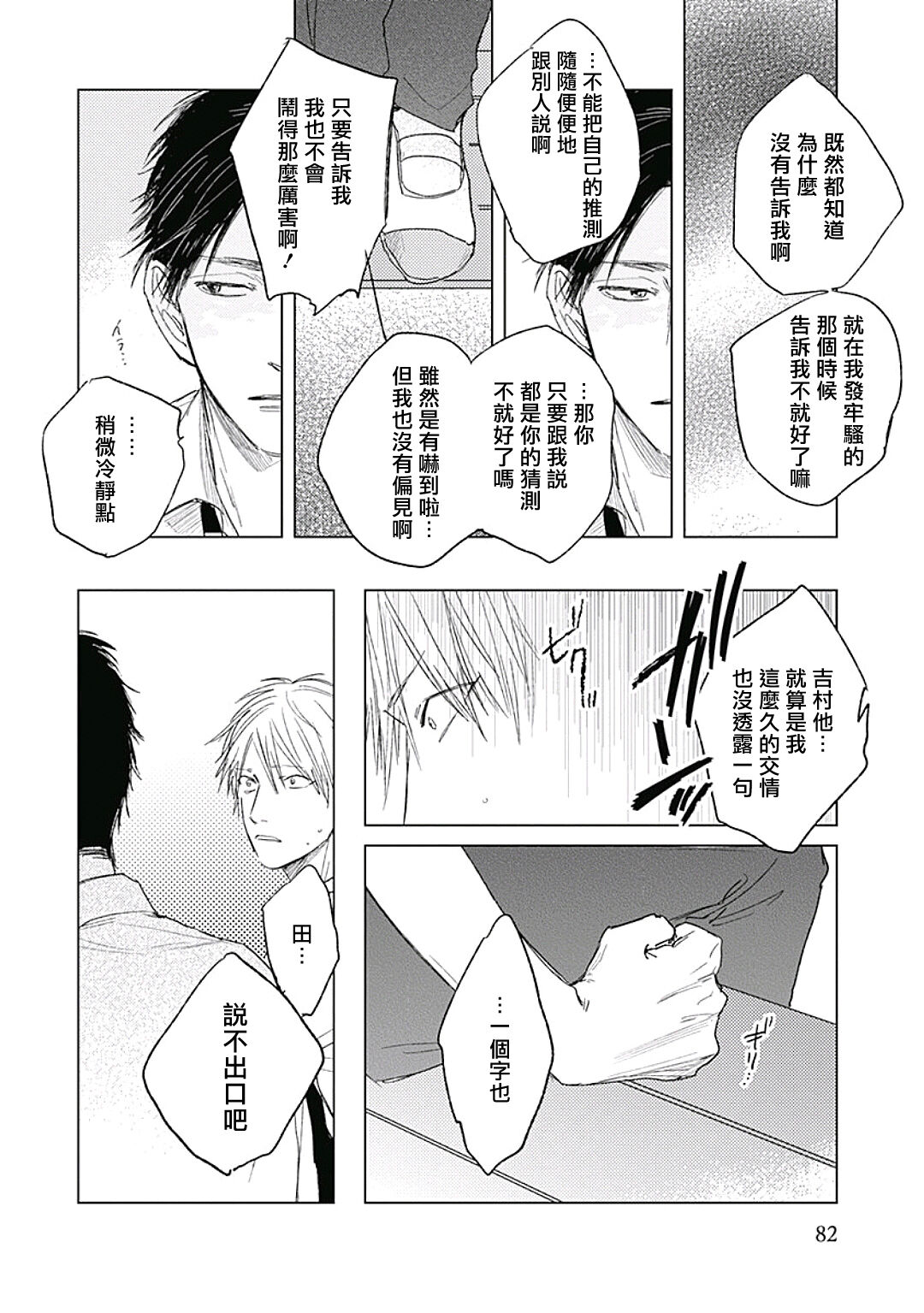 Like a Sugar | 爱似甜点 Ch. 1-5 - Page 85