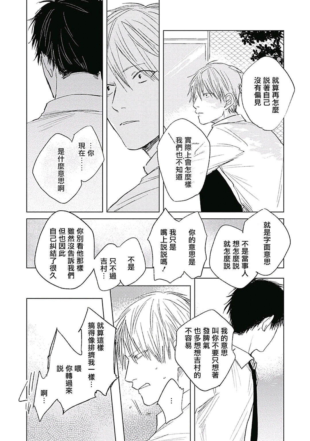 Like a Sugar | 爱似甜点 Ch. 1-5 - Page 86