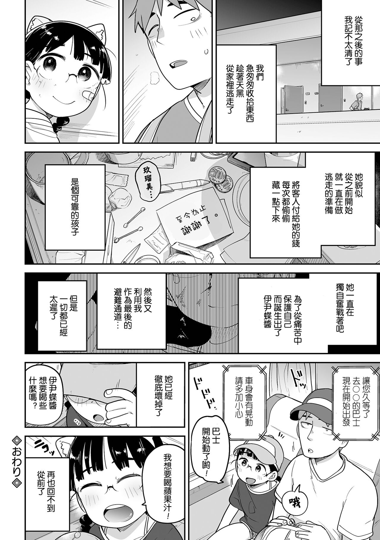 Delivery Help ! Iincho-chan - Page 25