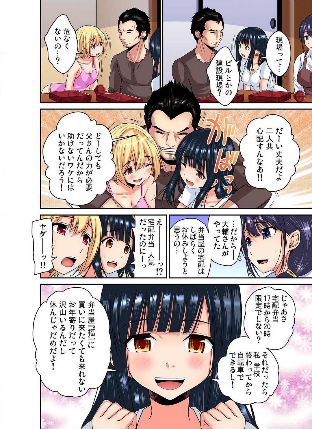 [Nishikawa Kouto] Shoutengai no Otoko-tachi ni Dakareru koto o Eranda Watashi ~ Ura Menu wa Hitozuma Bentou Ch. 1-27 - Page 7