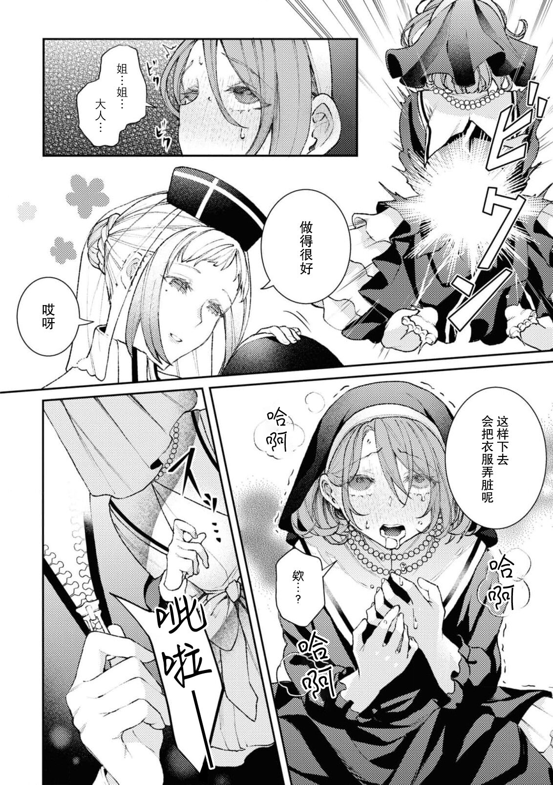 shisutā shimai no yoru no koto | 修女姐妹夜间之事 - Page 13