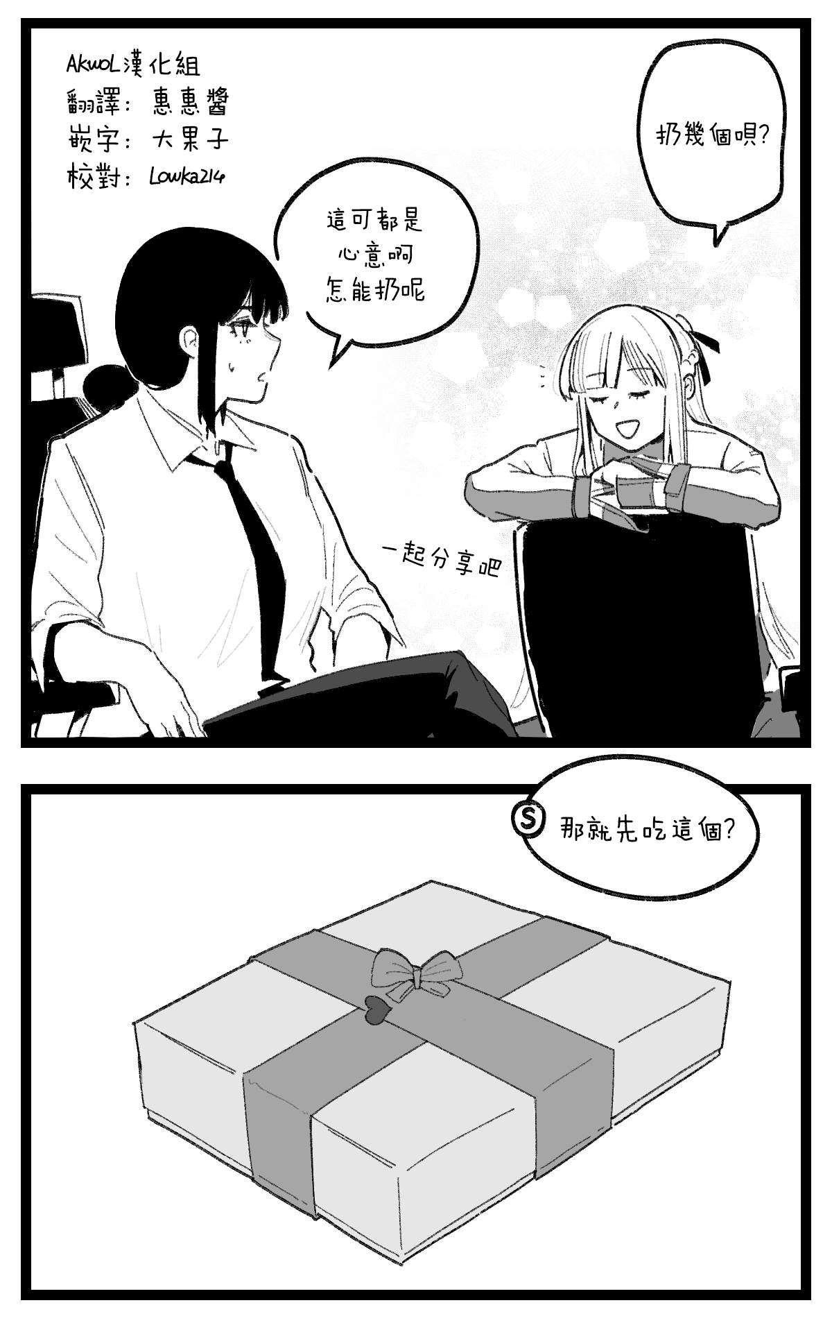 valentine day part1-2 + SCR - Page 2