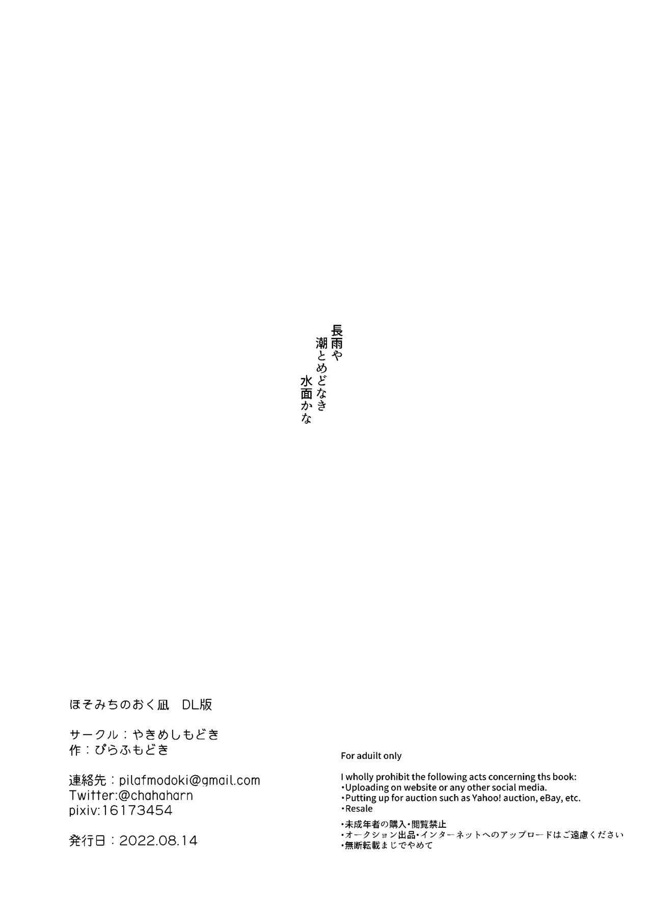 Hosomichi no Oku Nagi - Page 38