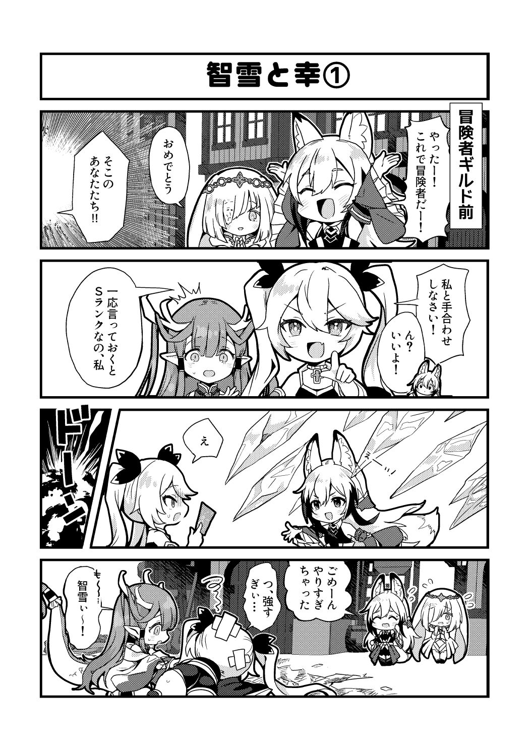 Skeb Matome 3 - Page 11