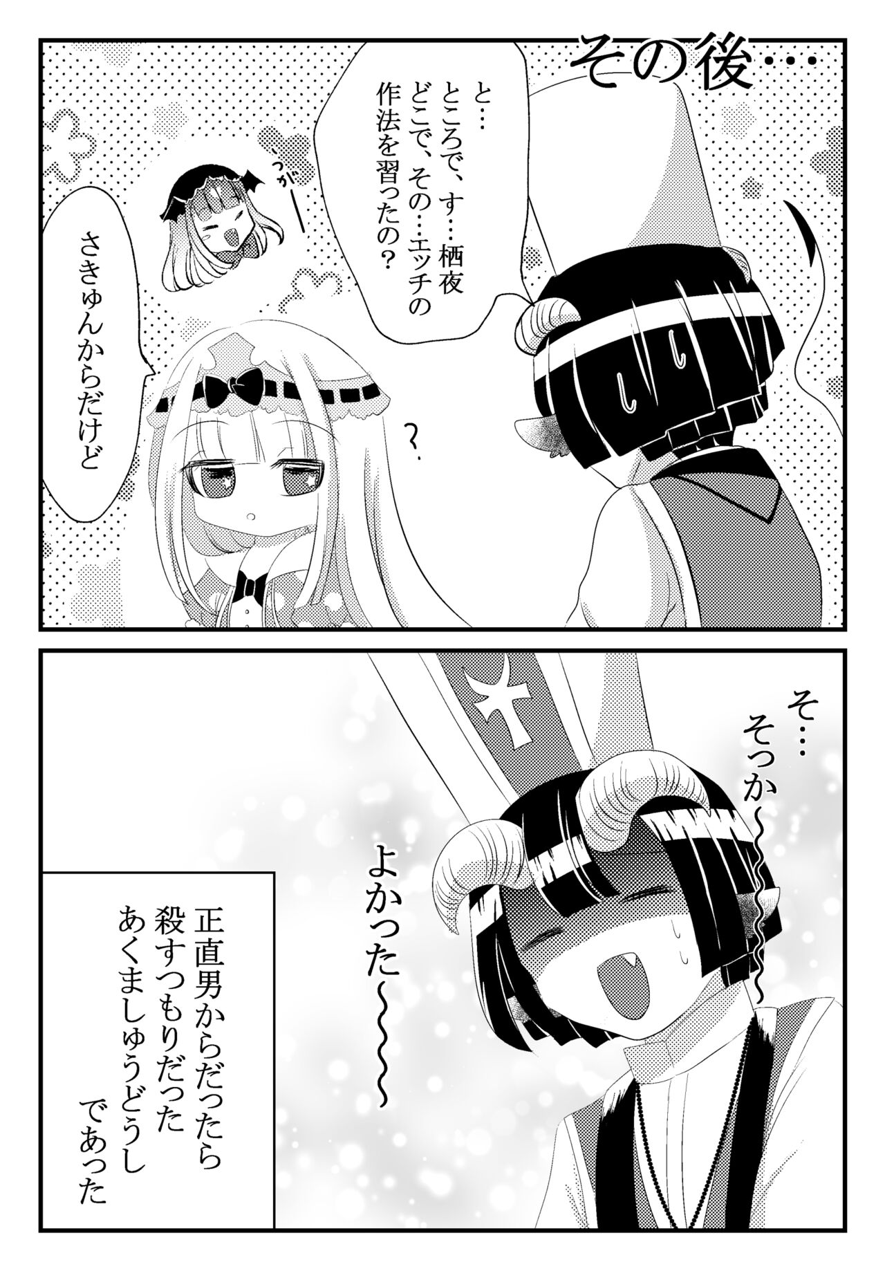 Watashi no Kuroyamahitsuji-san - Page 28
