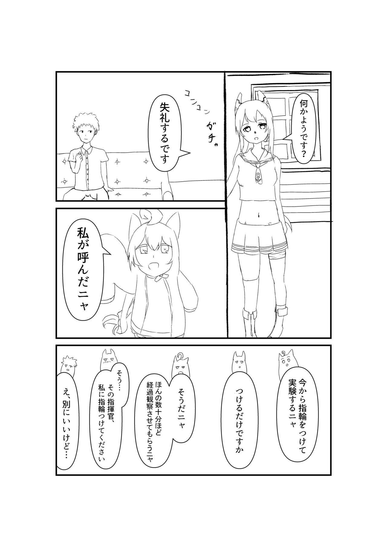 Ayanami ni Wa o Kakete - Page 12