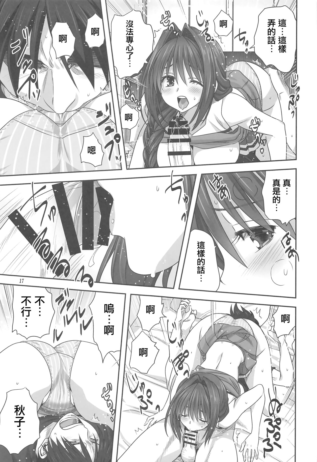 Akiko-san to Issho 28 - Page 16