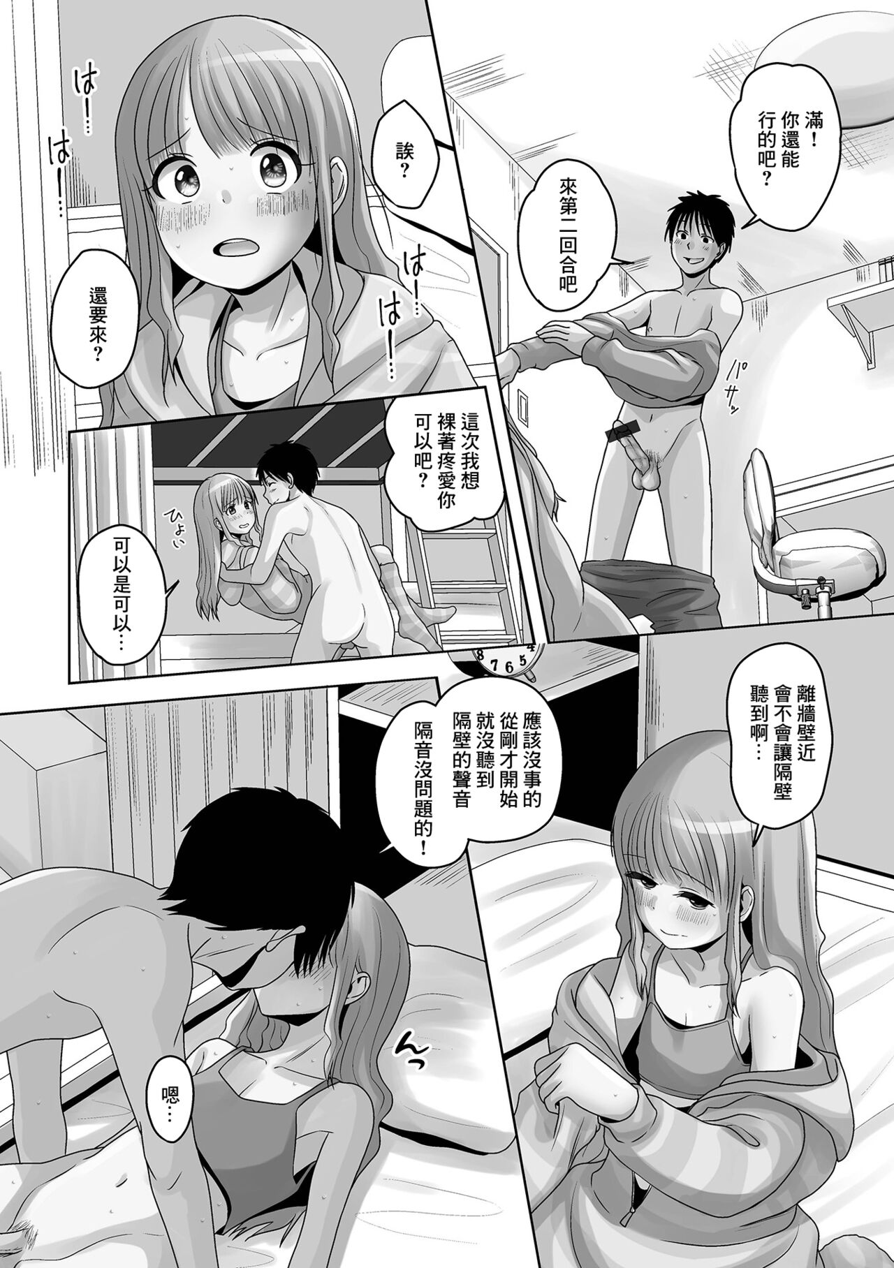 Roommate wa Otokonoko - Page 12