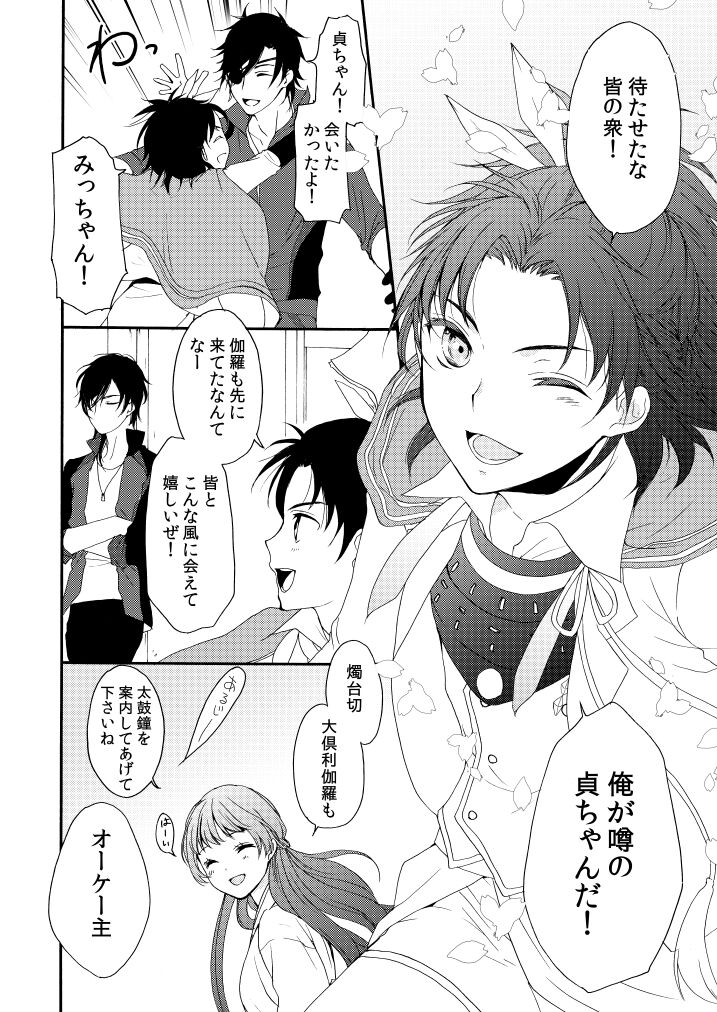 Hanabana Musubi - Page 16