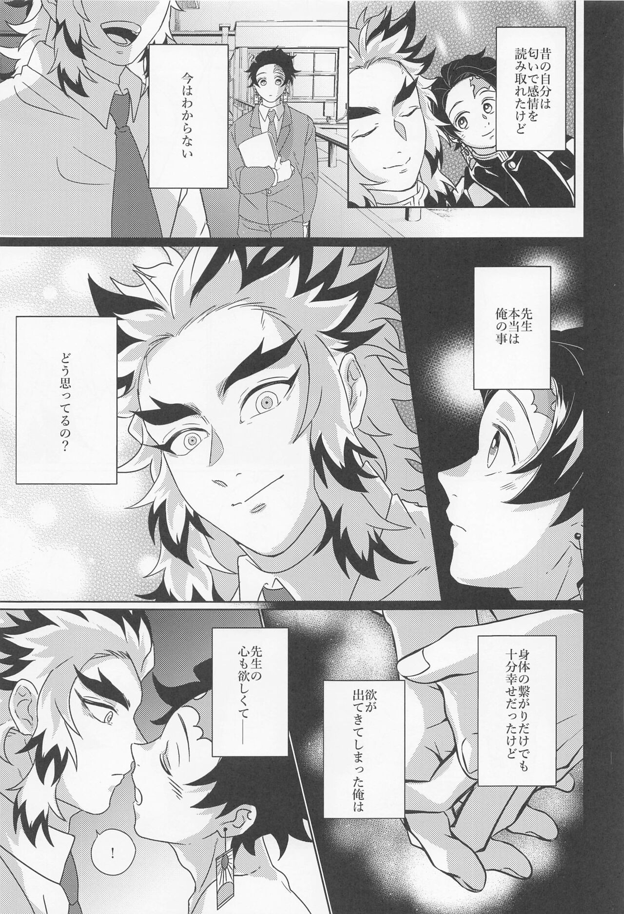 Kagerou - Page 34